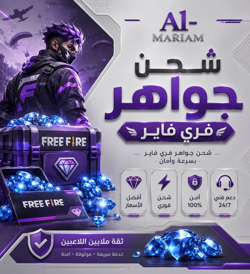 فري فاير