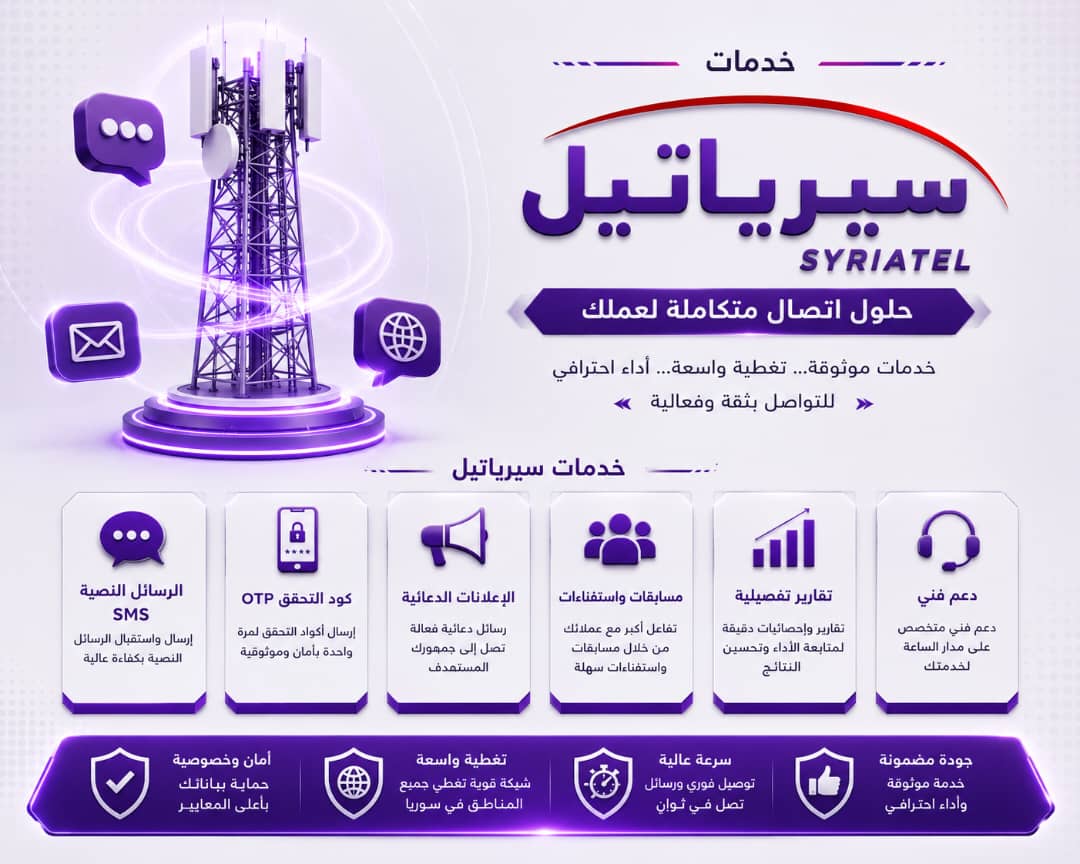 خدمات Syriatel 
