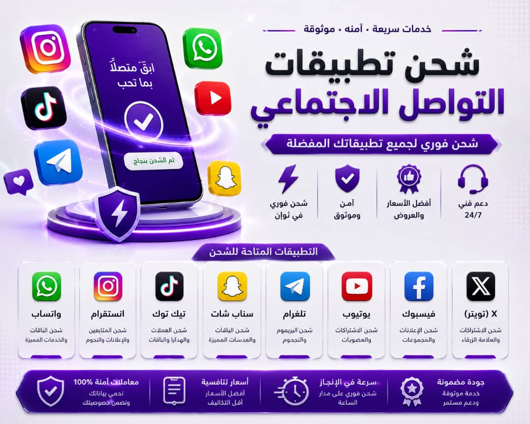 تطبيقات التواصل الاجتماعي 